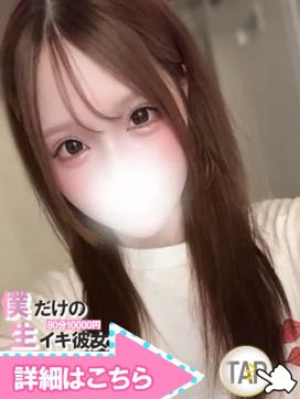 ミミ|80分10000円~僕だけの生イキ彼女~で評判の女の子