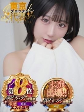 うたう|隙のあるエステで評判の女の子