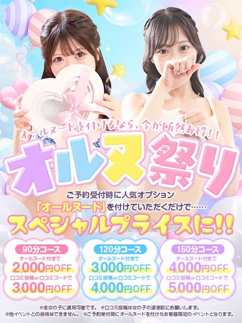 「 ♡超お得！オルヌ祭り 開催 ♡」10/06(火) 22:30 | 隙のあるエステのお得なニュース