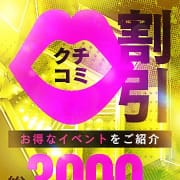 口コミ割引|Breaking Spa