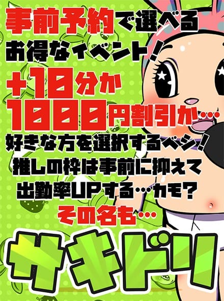 「サキドリ」03/21(金) 12:20 | メンヘラ専門デリヘル ゼロワン 横浜本店のお得なニュース