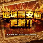 ☆☆地域最安値更新中☆☆|ぽちゃカワ女子専門店 藤沢湘南店