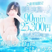 「総額3300円OFFのご新規様割引！！」08/14(木) 15:48 | ごほうびSPA 横浜店のお得なニュース