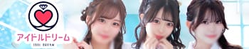 アイドルドリーム