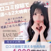 口コミ投稿で毎回お得に遊べます！|アイドルドリーム