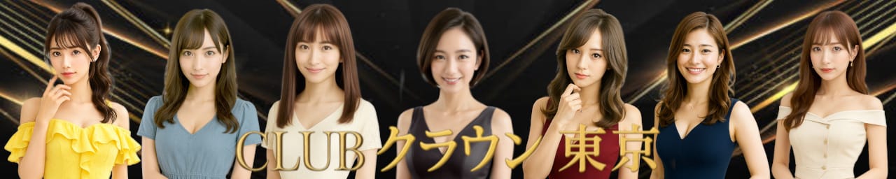 CLUBクラウン東京 史上最高レベル！東京NO1デリヘル