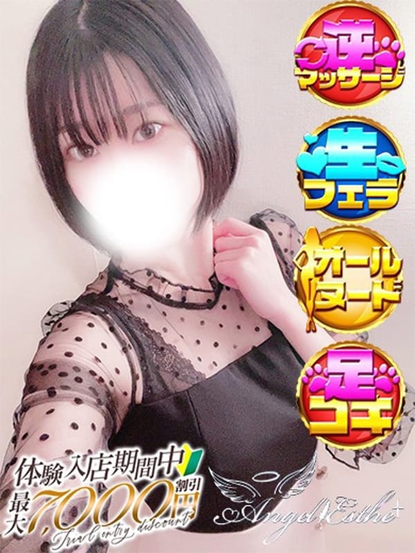 れいな|エンジェルエステplusで評判の女の子