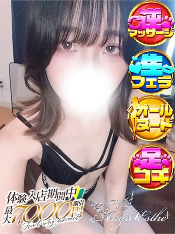 ななか|エンジェルエステplusで評判の女の子