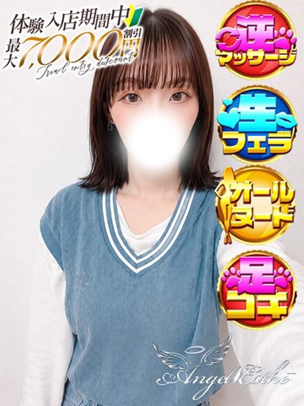 かずは|エンジェルエステplusで評判の女の子