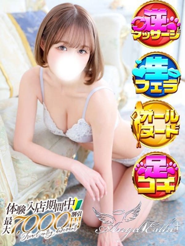 もあ|エンジェルエステplusで評判の女の子