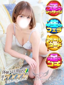 もあ|エンジェルエステplusで評判の女の子