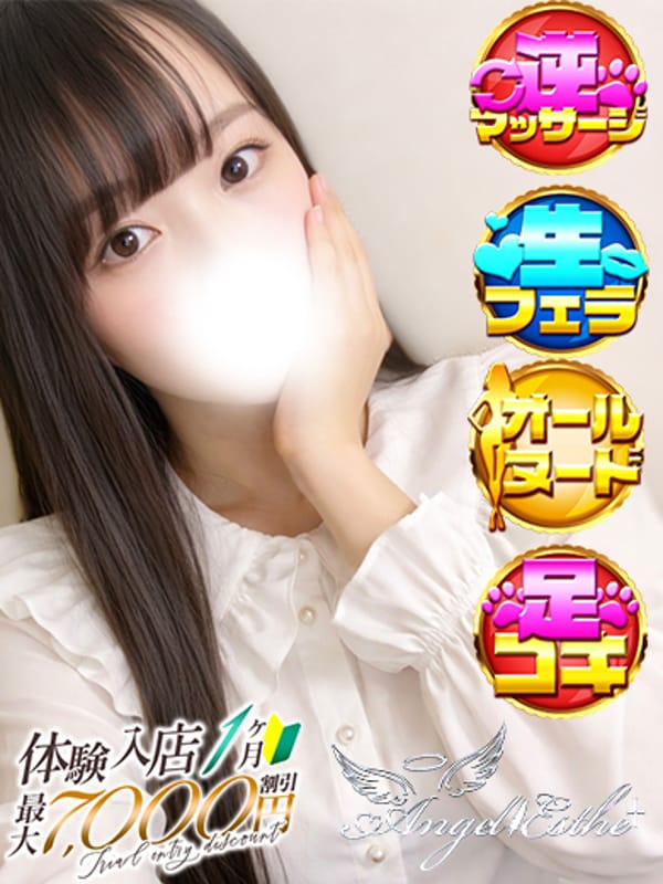 みく|エンジェルエステplusで評判の女の子