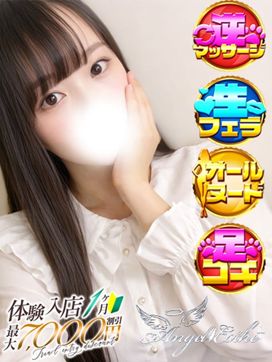 みく|エンジェルエステplusで評判の女の子