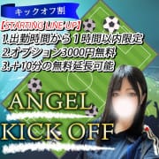 【♼キックオフ割♼】絶対にお得な割引がそこにはある！！|エンジェルエステplus