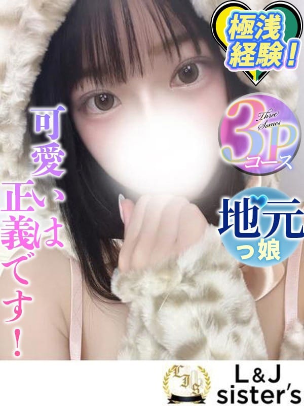 とあ 完全業界未経験の地元っ娘