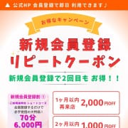 「★新規会員登録割引 ２回目もお得なリピートクーポン新設★」06/02(月) 20:58 | 京都右京・沓掛インターちゃんこのお得なニュース
