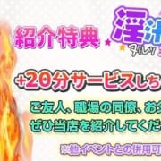 「ご紹介割　お友達紹介して下さいm(__)m」09/21(土) 22:13 | 淫汁サークル立川店＠勃川のお得なニュース