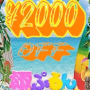 「平日お昼が断然お得！」07/03(木) 13:12 | 極ぷるーんおっぱいちゅ～る！のお得なニュース