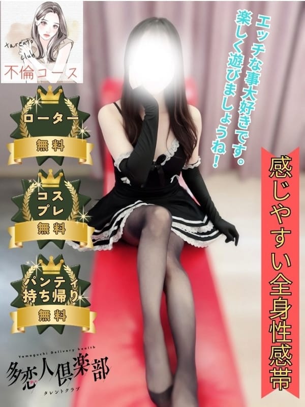 るん|多恋人倶楽部 宇部店でおすすめの女の子