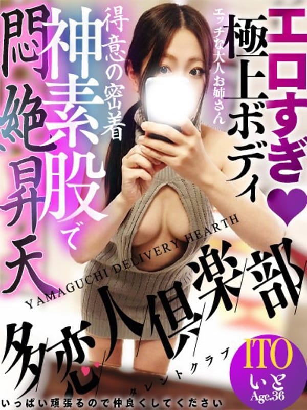 いと|多恋人倶楽部 宇部でおすすめの女の子