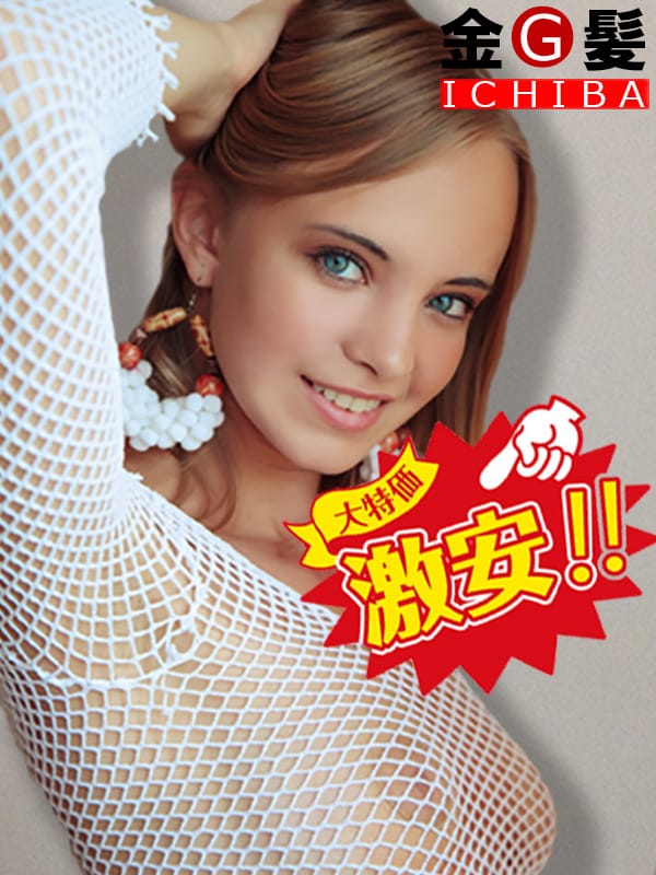 リリー |激安金髪外人デリヘル 金髪市場 神戸店でおすすめの女の子