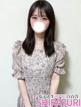 ふゆ♪S級完未|女子大生専門店白百合でおすすめの女の子