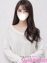 しおり♪透明感抜群!セクシー系|女子大生専門店白百合でおすすめの女の子