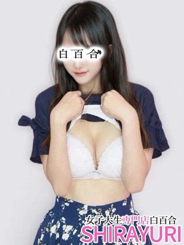 らむ♪エッチな事が好き(女子大生専門店白百合)のプロフ写真1枚目