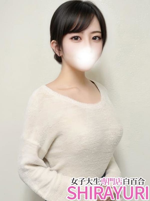 ひな♪大人の色香にドキドキ|女子大生専門店白百合で評判の女の子