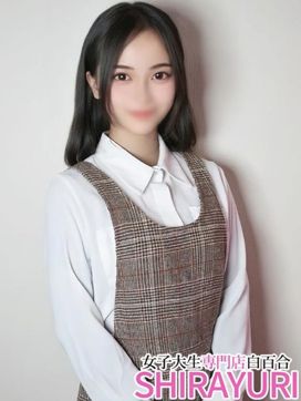 あお♪ロリカワフェイス|女子大生専門店白百合で評判の女の子