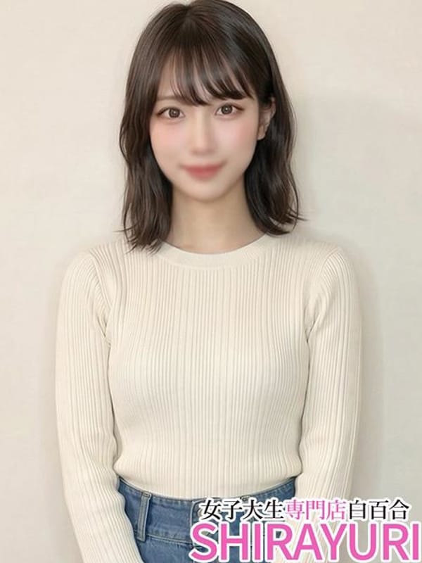かこ♪F乳なのに経験人数1人|女子大生専門店白百合で評判の女の子
