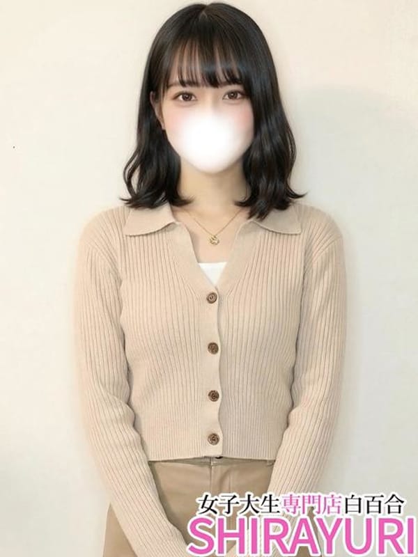 せな♪未経験で御〇ノ水大生⁉|女子大生専門店白百合で評判の女の子