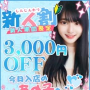 新人！NEW FACE割|女子大生専門店白百合