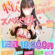プラチナ・フリー割！|女子大生専門店白百合