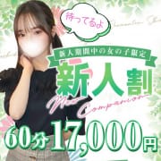 「新人！NEW FACE割」04/18(土) 01:42 | 女子大生専門店白百合のお得なニュース