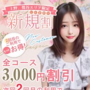 「新規割！」04/18(土) 03:18 | 女子大生専門店白百合のお得なニュース