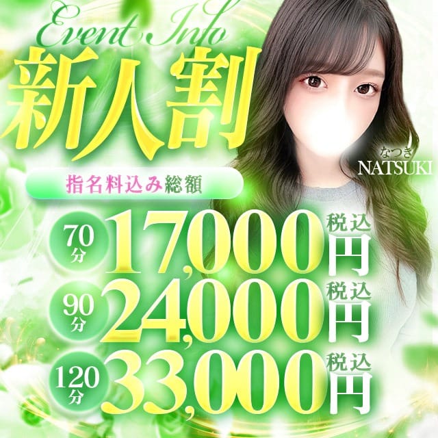 「割引額アップNEW新人割イベント！！」09/08(火) 01:01 | マリアージュ大宮のお得なニュース