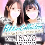 「コスパNo1【ポッキリコレクション】エリア限定イベント」08/26(火) 16:51 | マリアージュ大宮のお得なニュース