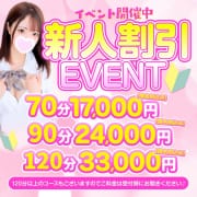 割引額アップNEW新人割イベント！！|マリアージュ大宮