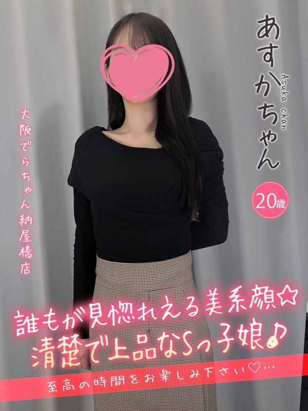 あすか