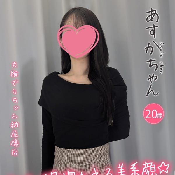 あすか | 大阪でらちゃん名駅・納屋橋店(名古屋)