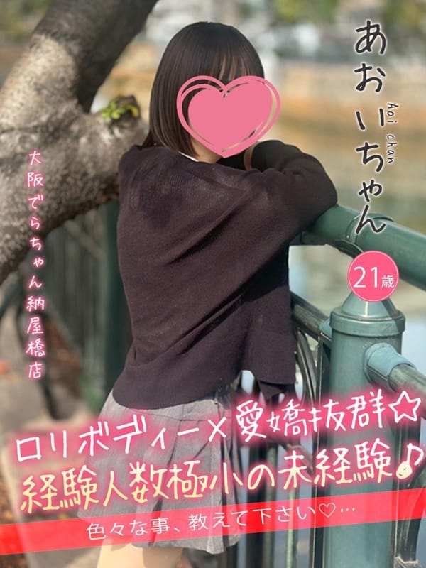 あおい