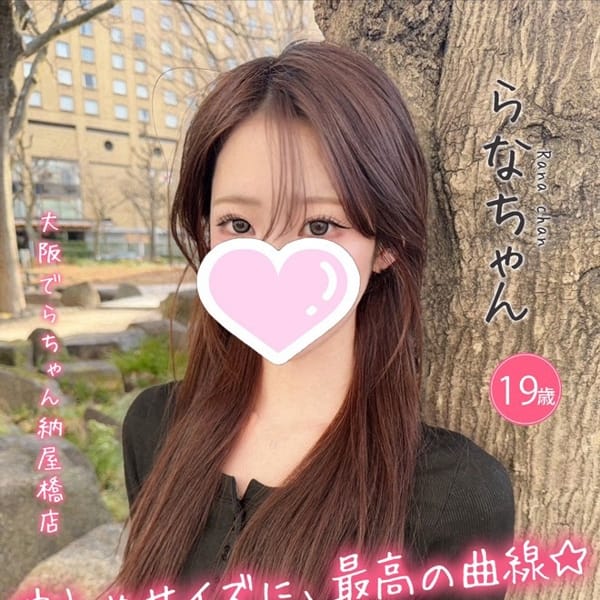らな