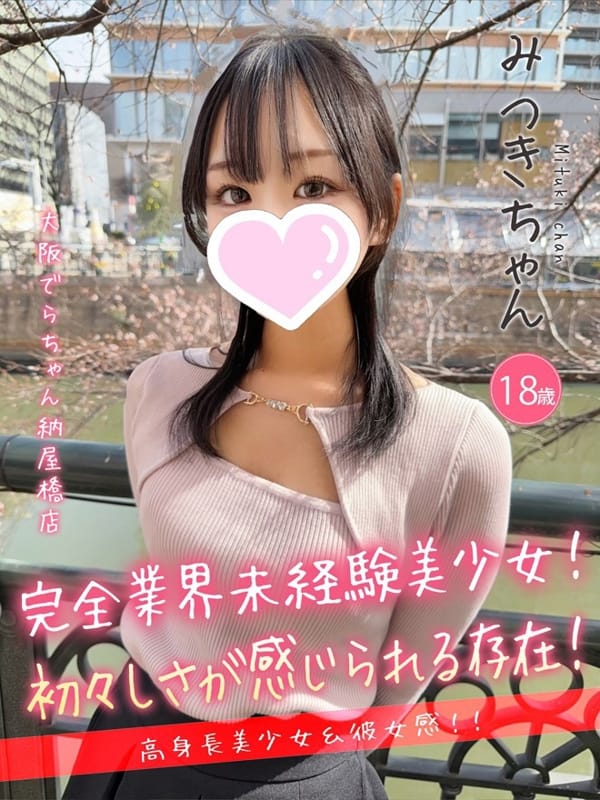 みつき