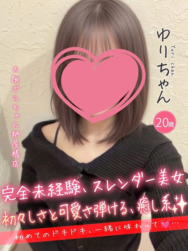 ゆり