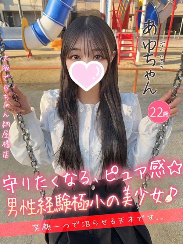 あゆ|大阪でらちゃん名駅・納屋橋店でおすすめの女の子