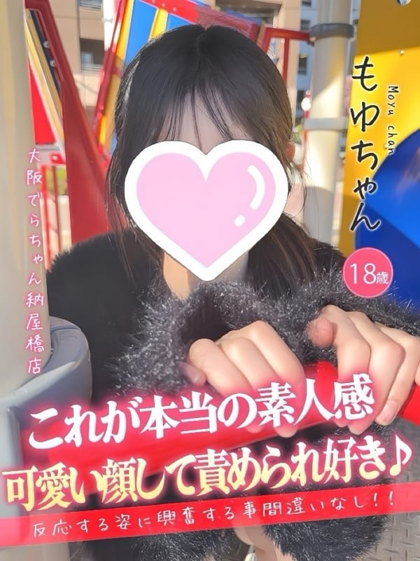 もゆ