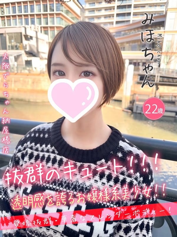 みほ