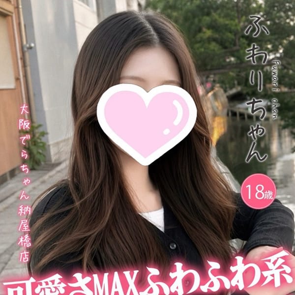 ふわり