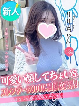 りり|大阪でらちゃん名駅・納屋橋店で評判の女の子